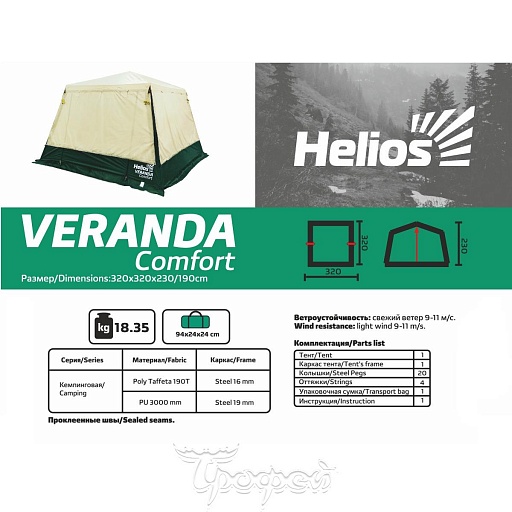 картинка Шатер Veranda comfort HS-3454 Helios от интернет магазина